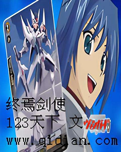 終焉劍使 終焉劍使