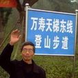王大文(重慶市長壽區盲人作家王大文的個人作品) 王大文(重慶市長壽區盲人作家王大文的個人作品)