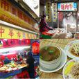 中華街夜市 中華街夜市