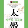 太極(新世界出版社出版圖書) 太極(新世界出版社出版圖書)