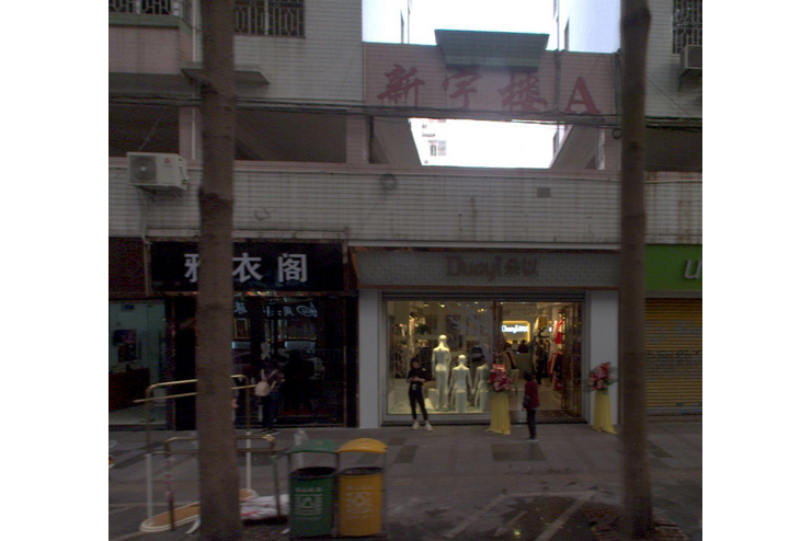 新宇樓 新宇樓