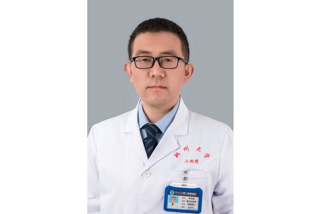 李文超(鄭州大學第二附屬醫院耳鼻喉科一病區副主任醫師) 李文超(鄭州大學第二附屬醫院耳鼻喉科一病區副主任醫師)