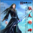 戮天邪神