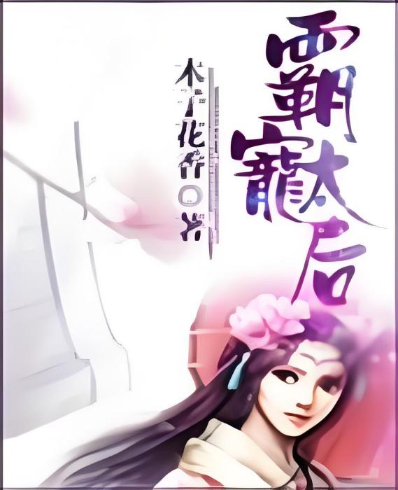 太后風華