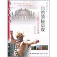 台灣地標景觀 台灣地標景觀