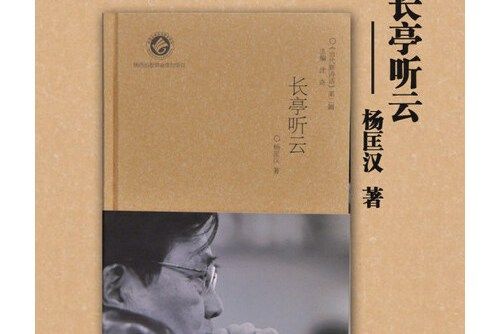 長亭聽雲 長亭聽雲