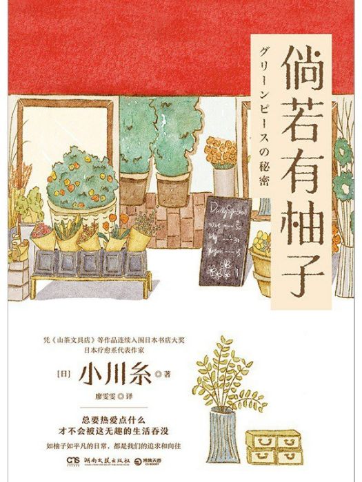 倘若有柚子 倘若有柚子