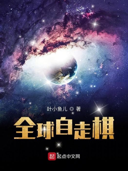 全球自走棋 全球自走棋