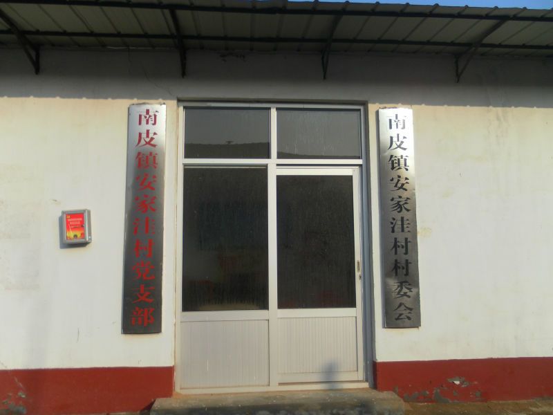 安家窪村(河北省滄州市南皮縣南皮鎮下轄村) 安家窪村(河北省滄州市南皮縣南皮鎮下轄村)