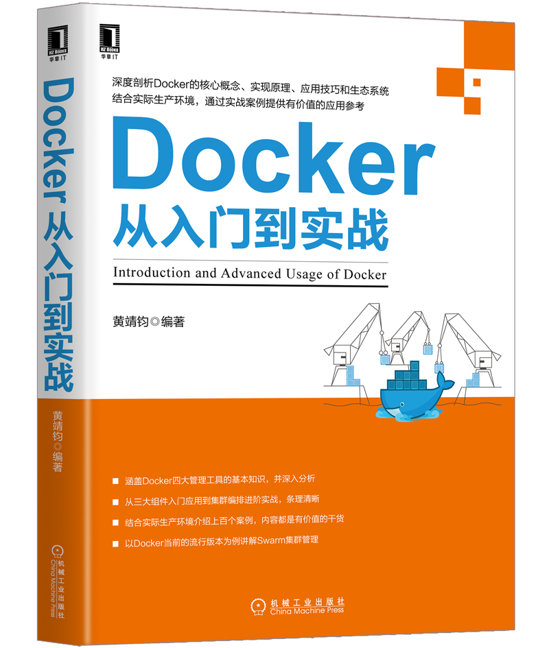 Docker從入門到實戰
