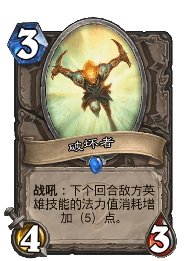 破壞者(卡牌遊戲《爐石傳說》中的卡牌) 破壞者(卡牌遊戲《爐石傳說》中的卡牌)