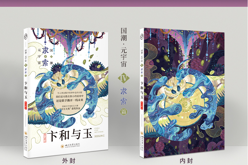 卞和與玉(2024年四川大學出版社出版的圖書) 卞和與玉(2024年四川大學出版社出版的圖書)