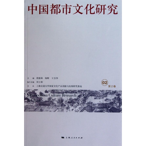 都市文化與中國現代都市小說