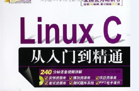 Linux C從入門到精通