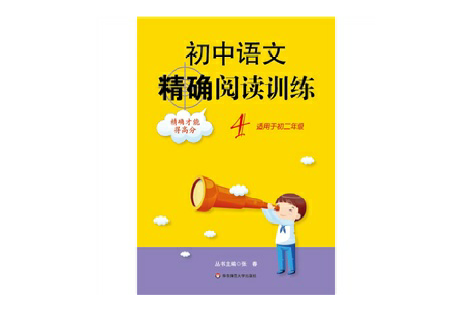 國中語文精確閱讀訓練4