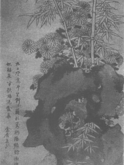 菊石文篁圖 菊石文篁圖