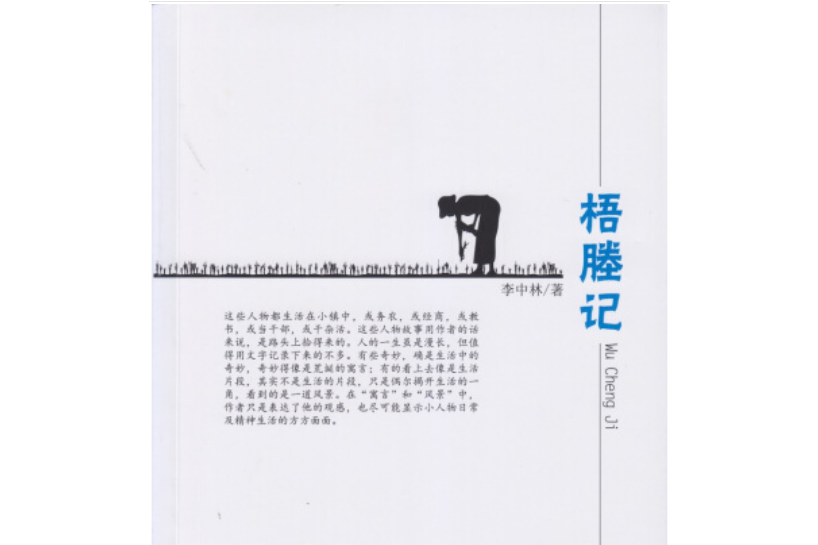 梧塍記 梧塍記