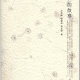 給淑蘭的故事 給淑蘭的故事