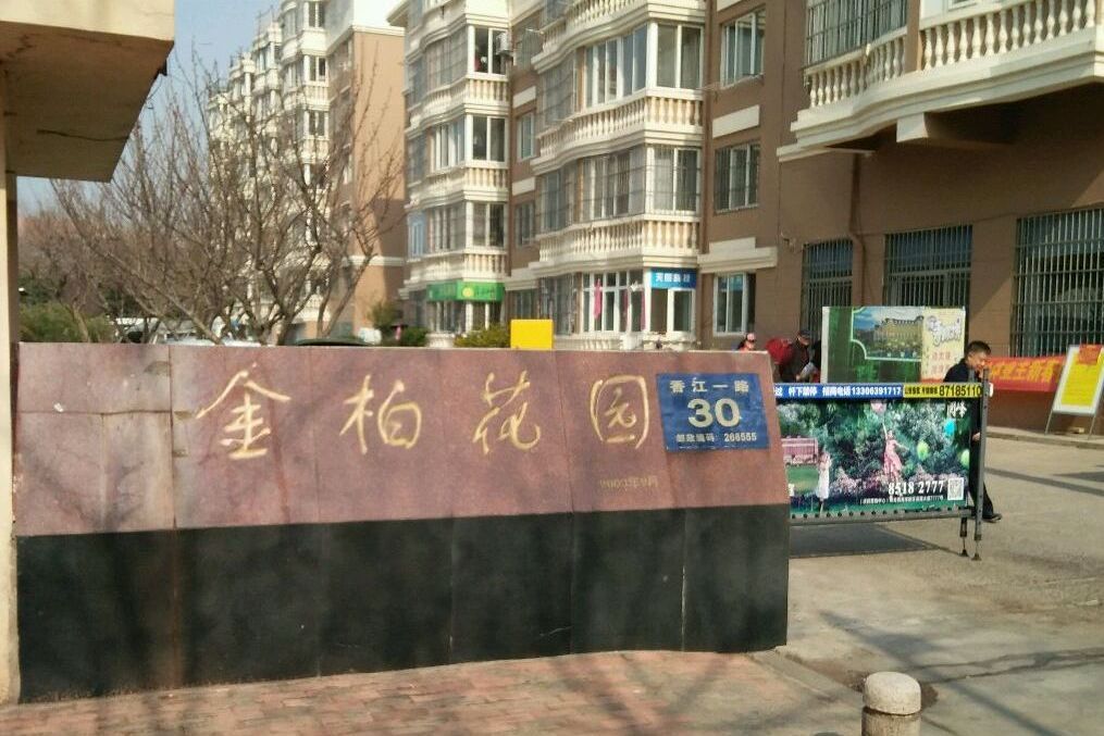 金柏花園 金柏花園