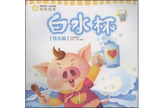 白水杯 白水杯