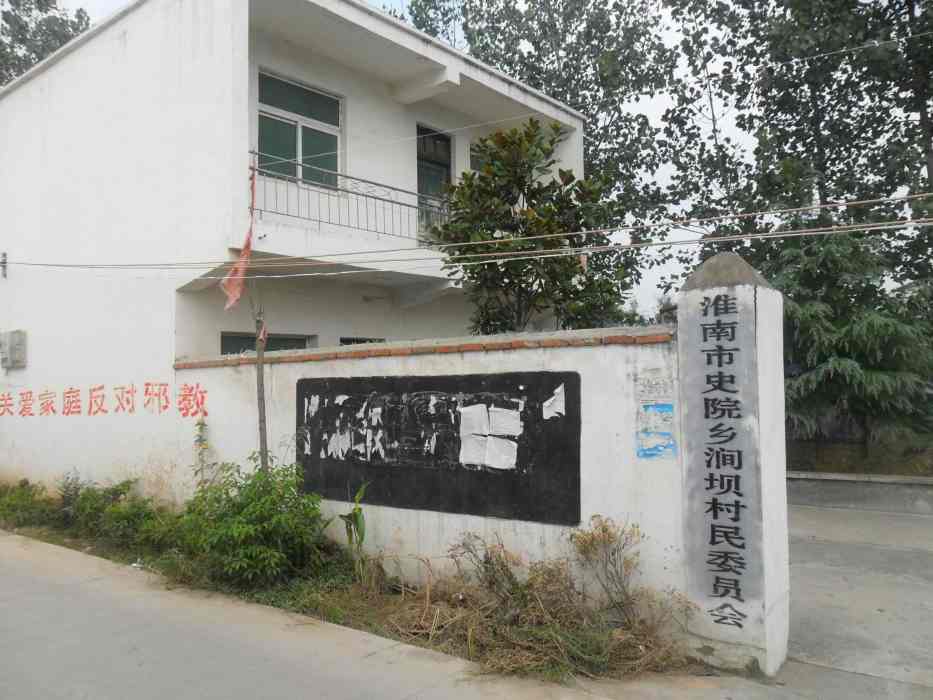 澗壩村 澗壩村
