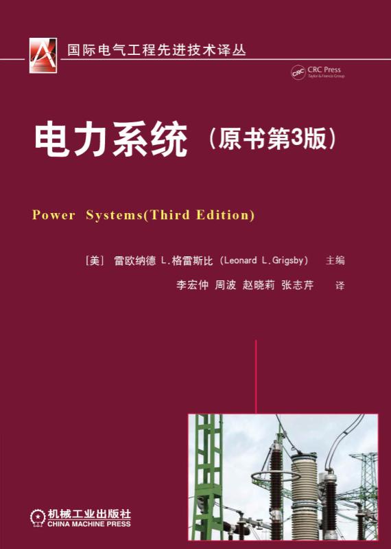 電力系統(機械工業出版社圖書)