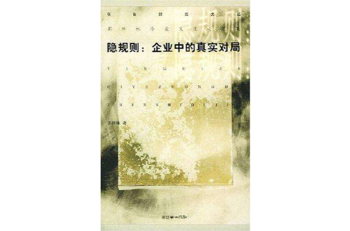 隱規則 隱規則