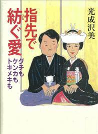 田中美佐子