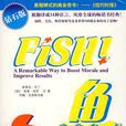 魚(2008年出版的書籍) 魚(2008年出版的書籍)
