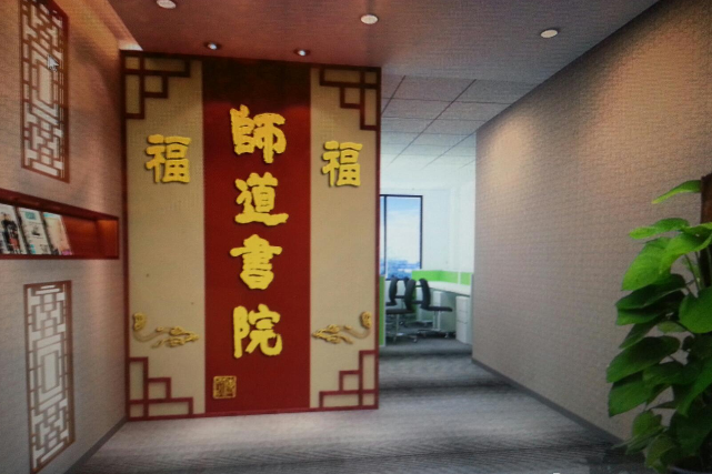 師道書院 師道書院