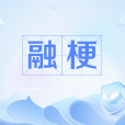 融梗 融梗