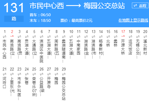 無錫公交131路 無錫公交131路