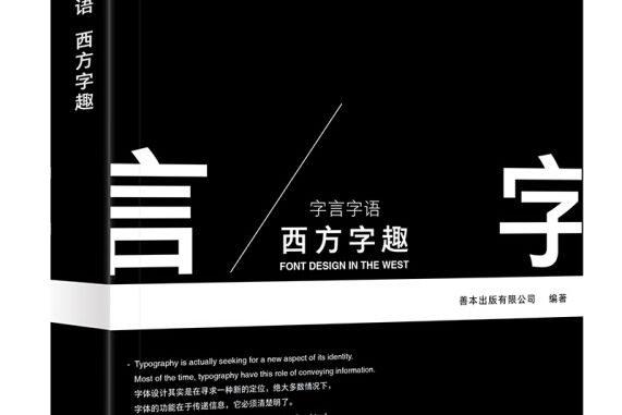 字言字語(2016年電子工業出版社出版的圖書) 字言字語(2016年電子工業出版社出版的圖書)