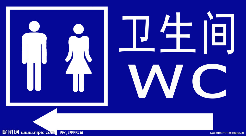 wc(廁所的中式譯法)
