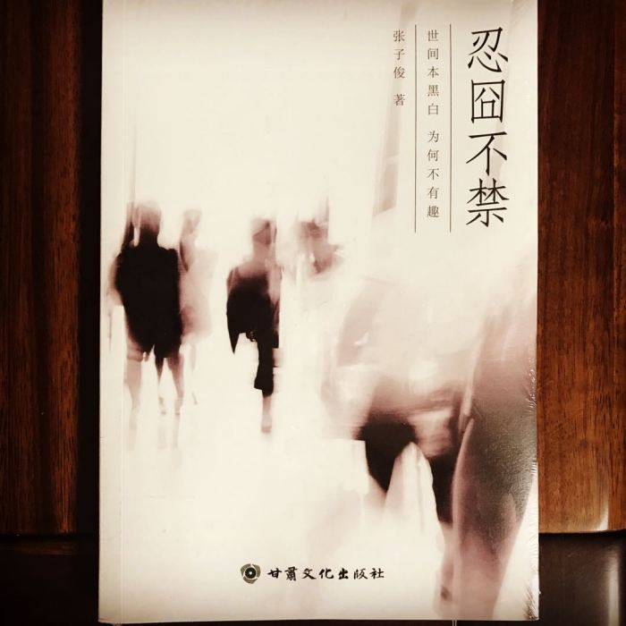 忍囧不禁 忍囧不禁