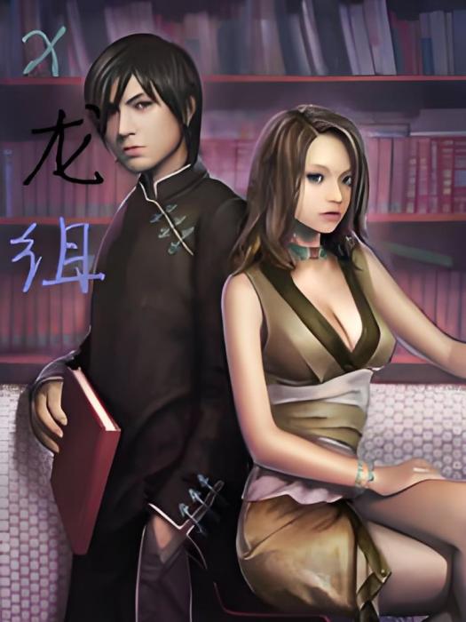 X龍組 X龍組