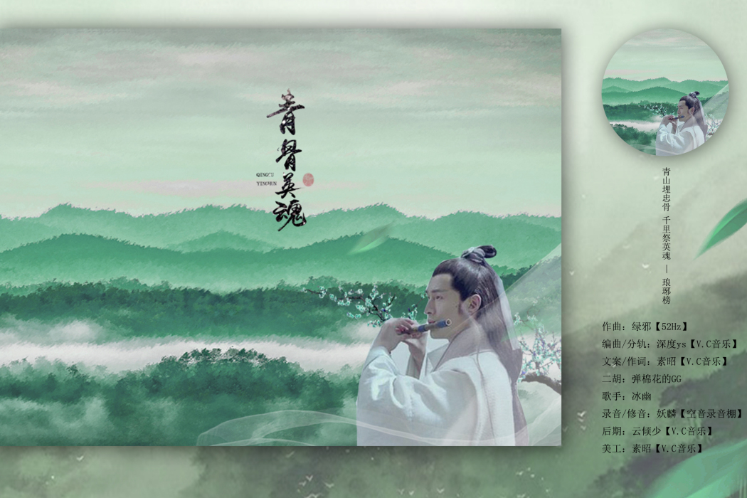 青骨英魂 青骨英魂