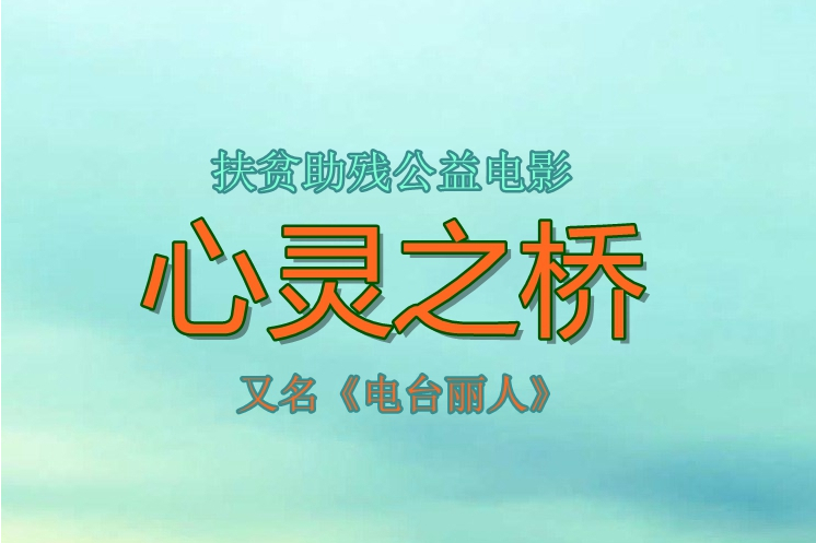 電台麗人 電台麗人