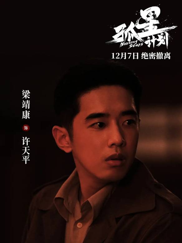 孤星計畫