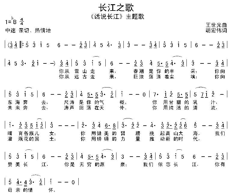 話說長江(1983年8月7日中國大陸紀錄片)