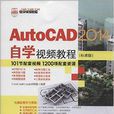 AutoCAD 2014自學視頻教程