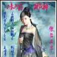 冰焰邪神 冰焰邪神