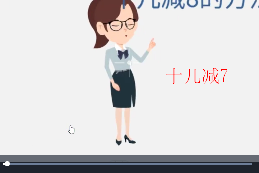十幾減7 十幾減7