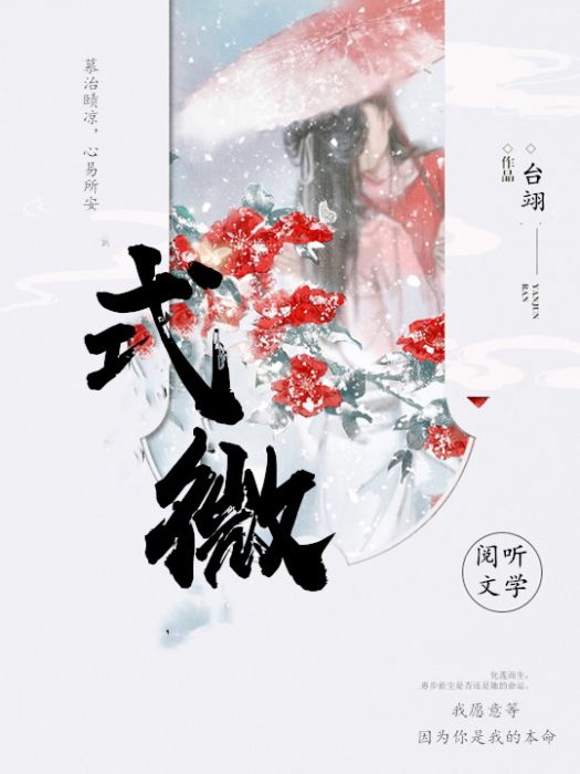 式微(台翊發布小說) 式微(台翊發布小說)