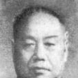 蔣芸生 蔣芸生
