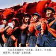 五面紅旗 五面紅旗