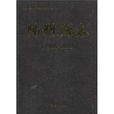 陽朔縣誌 陽朔縣誌