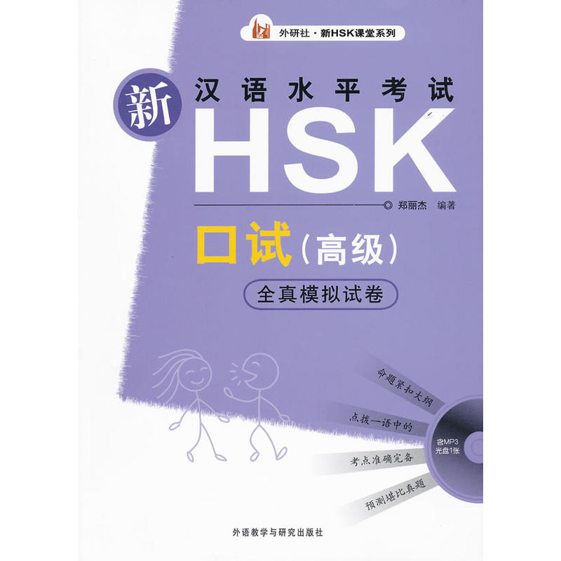 新漢語水平考試HSK口試卷