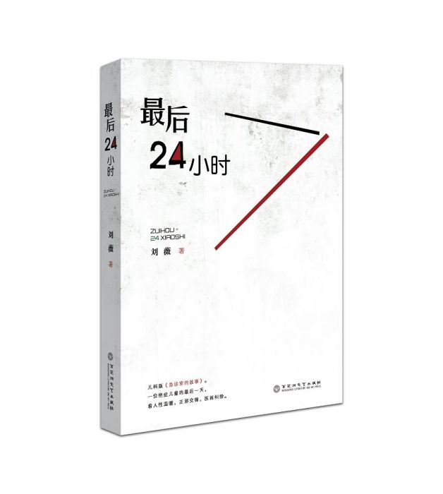 最後24小時 最後24小時