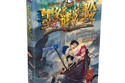 深湖暗影 深湖暗影